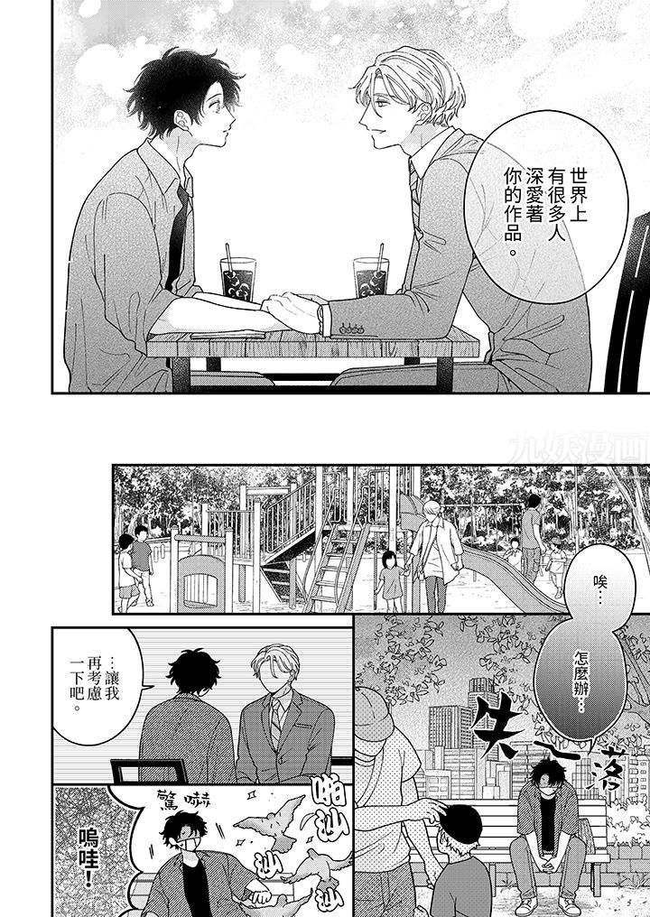 抖S主編的禁忌指導第7話
