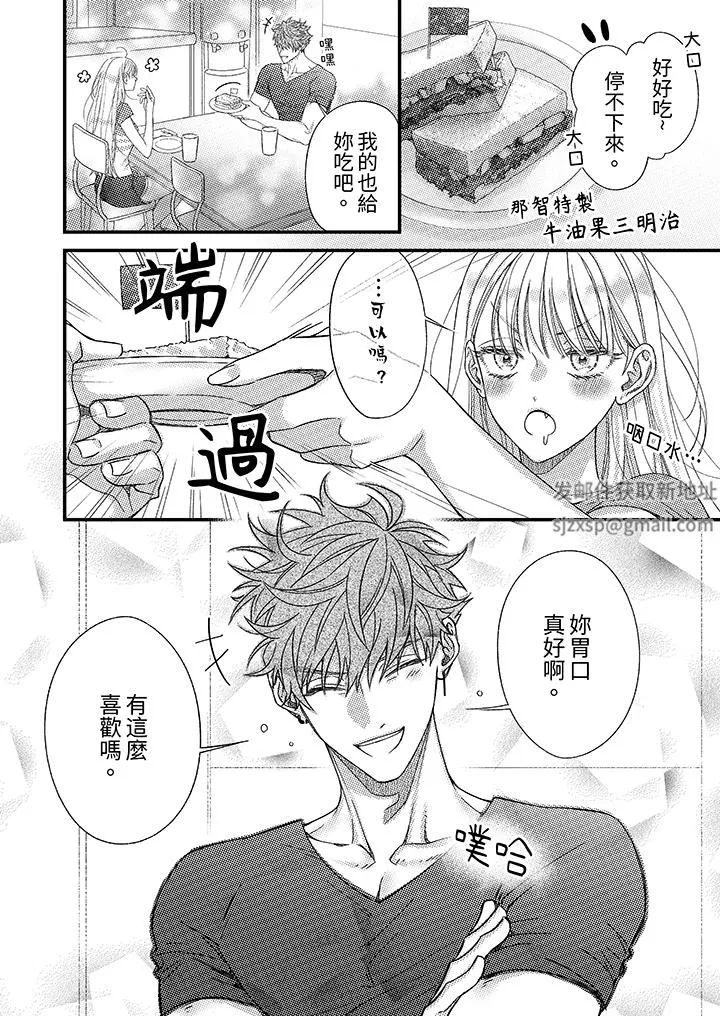明明少了我就不行～這個男人，愛的方式也超一流第28話