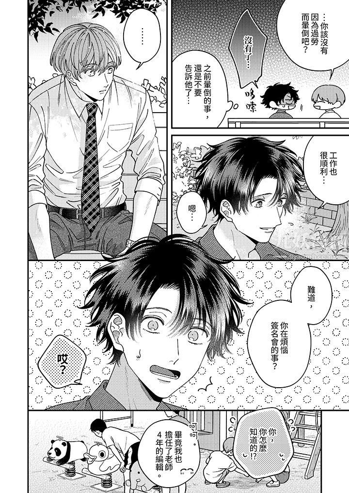 抖S主編的禁忌指導第7話