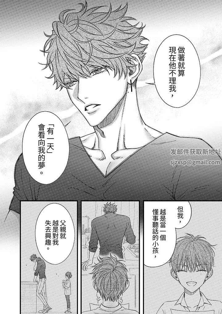 明明少了我就不行～这个男人，爱的方式也超一流第28话