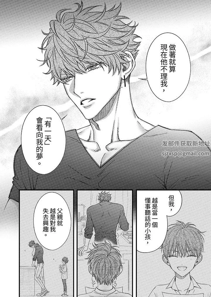 明明少了我就不行～這個男人，愛的方式也超一流第28話