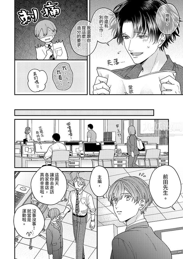 抖S主編的禁忌指導第7話