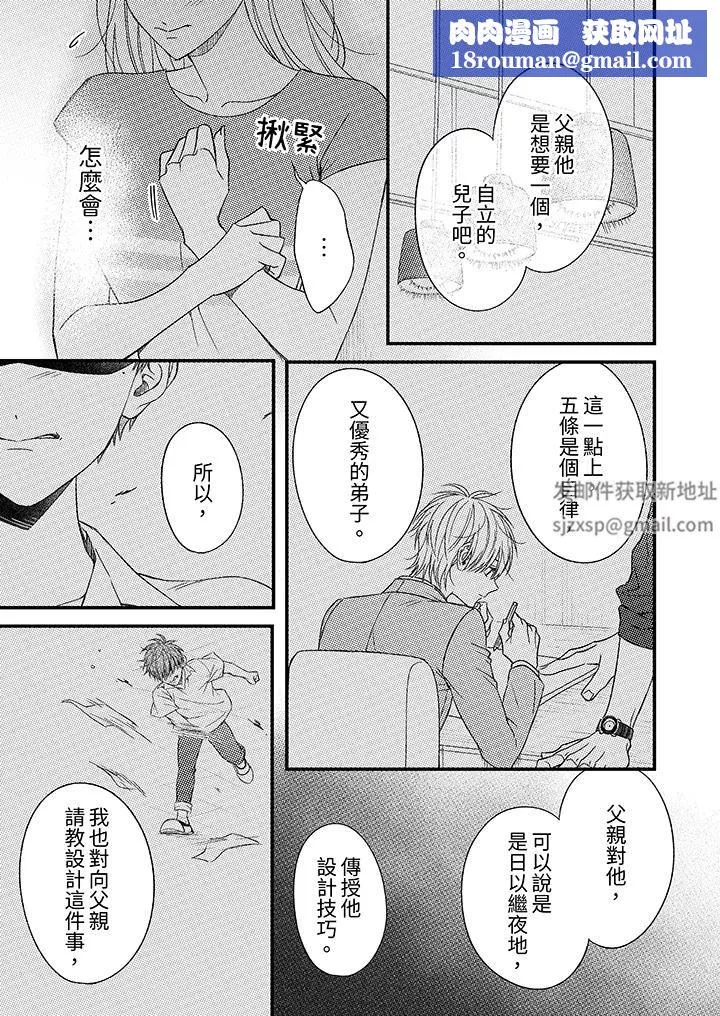明明少了我就不行～這個男人，愛的方式也超一流第28話