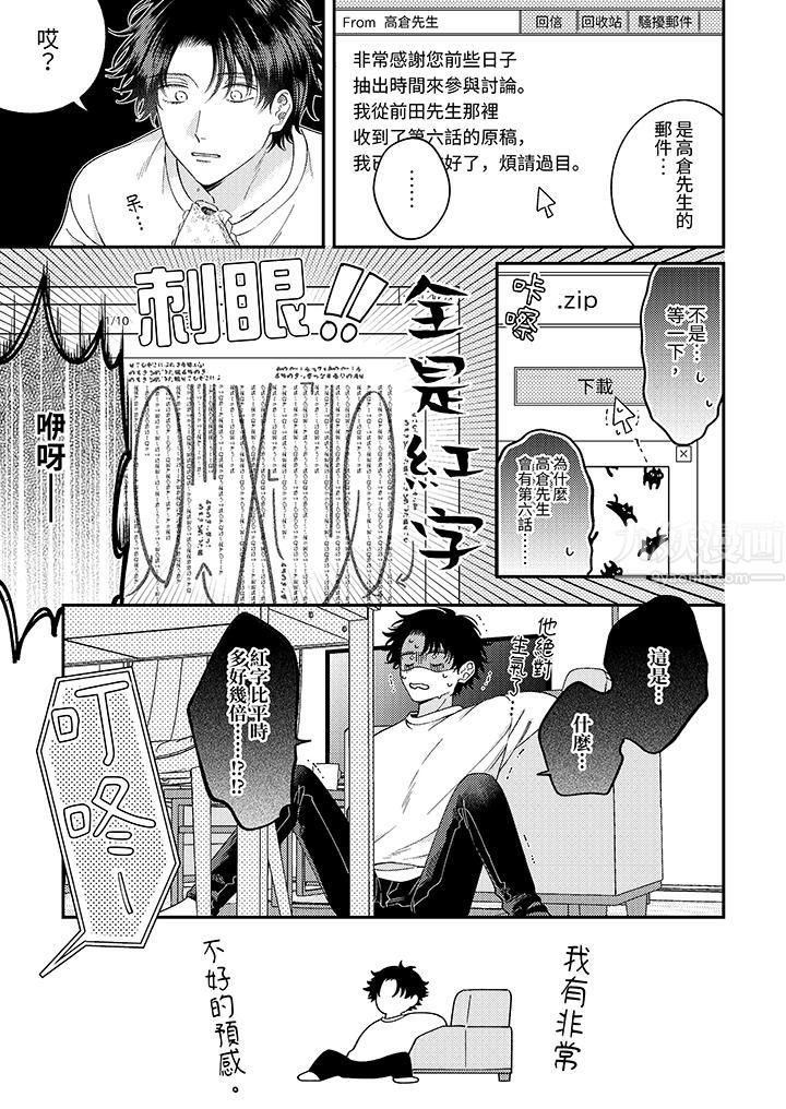 抖S主編的禁忌指導第8話