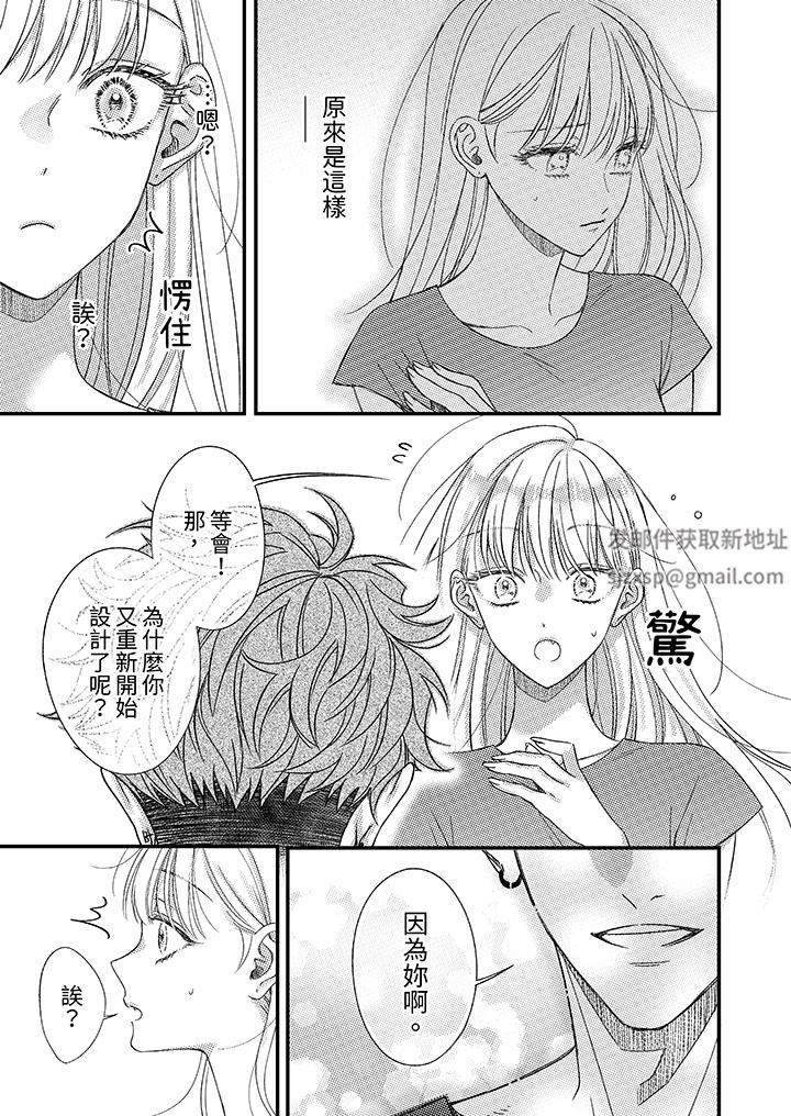 明明少了我就不行～這個男人，愛的方式也超一流第28話