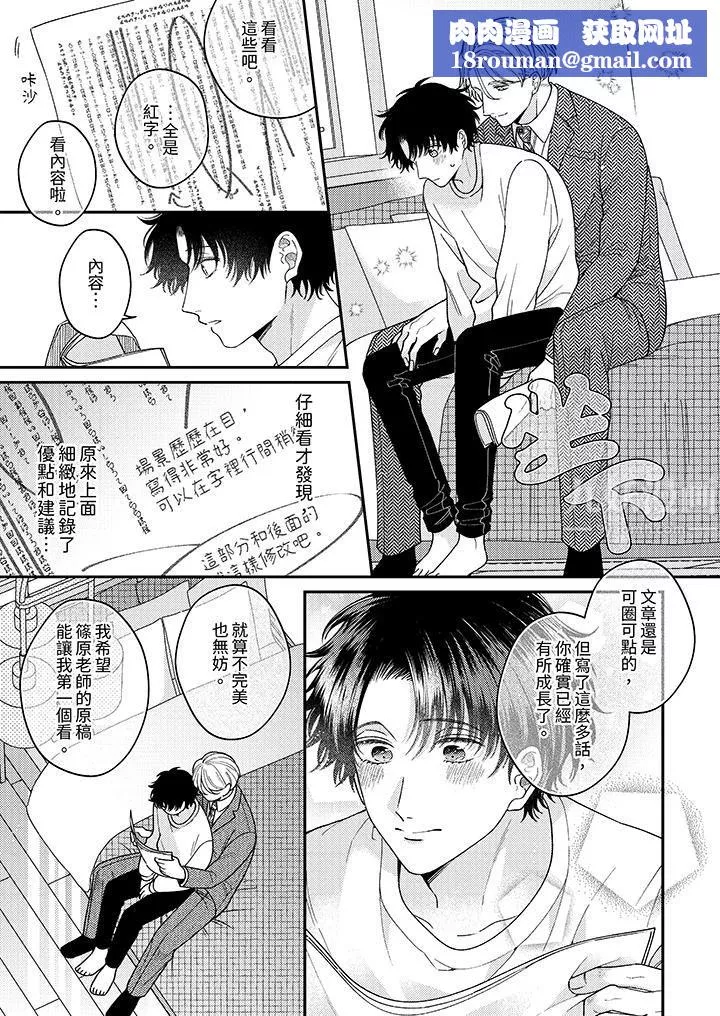 抖S主編的禁忌指導第8話