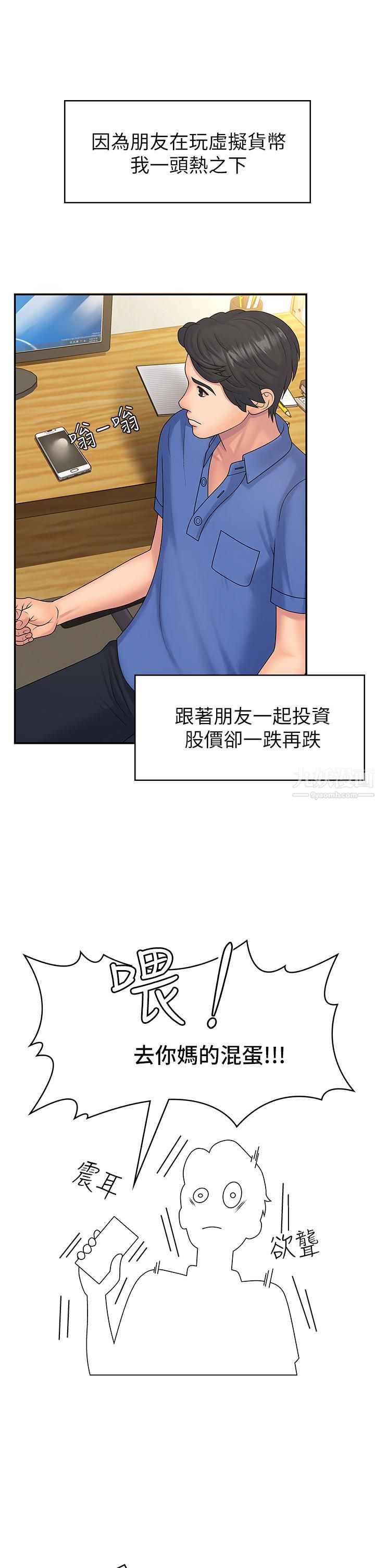 青春期小阿姨第1話-初次見面就顏射
