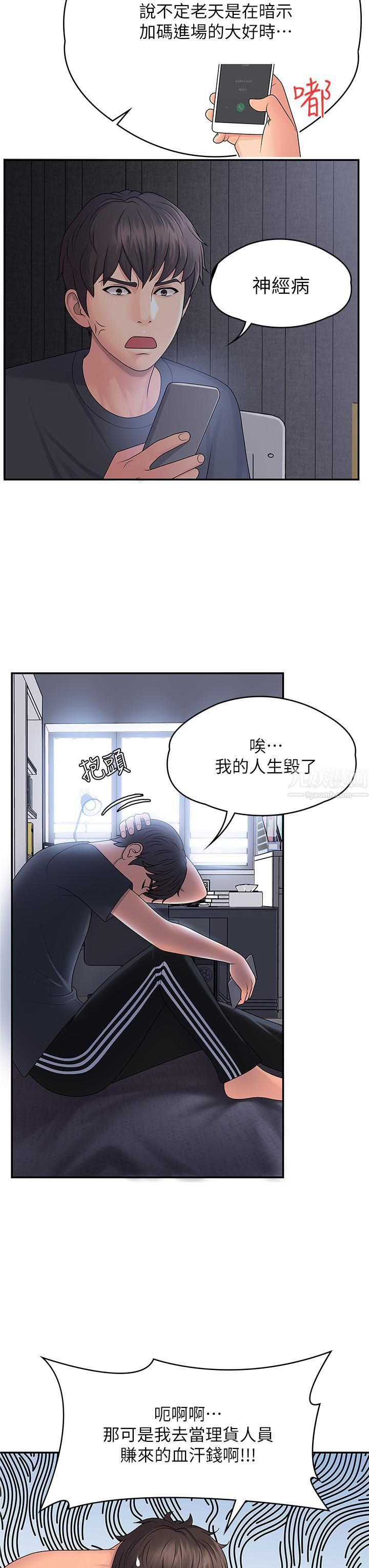 青春期小阿姨第1话-初次见面就颜射