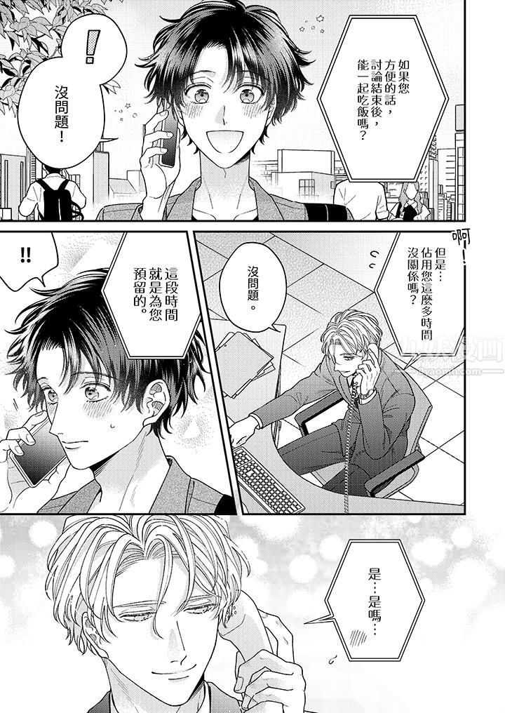 抖S主編的禁忌指導第10話