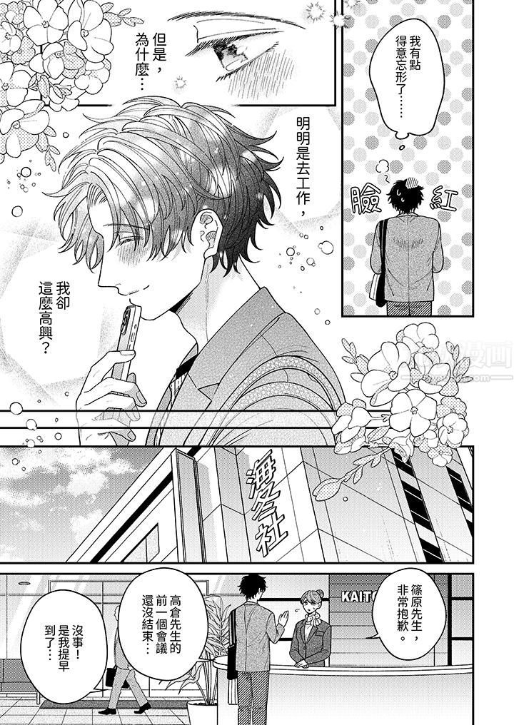 抖S主編的禁忌指導第10話