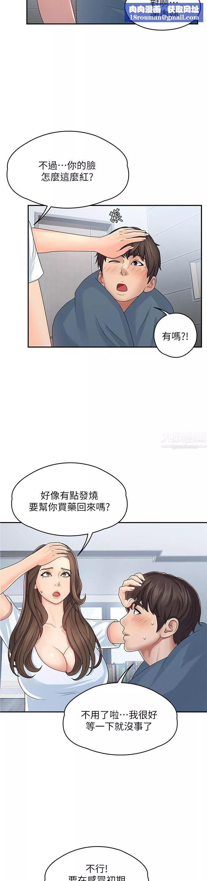 青春期小阿姨第1話-初次見面就顏射