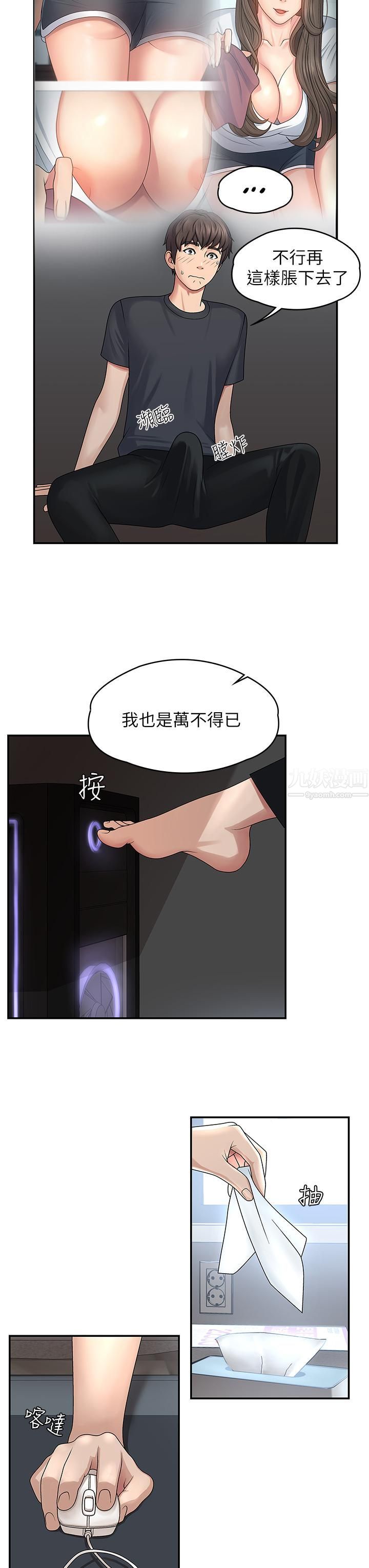 青春期小阿姨第1話-初次見面就顏射