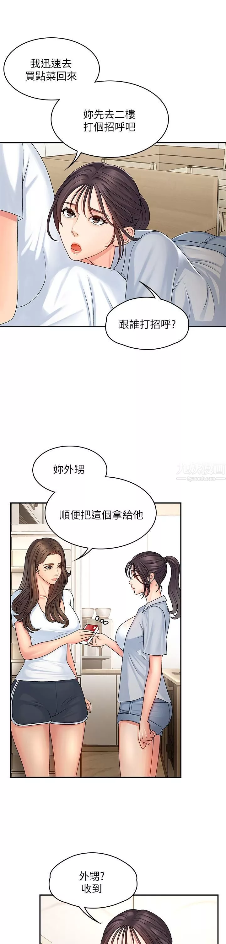 青春期小阿姨第1話-初次見面就顏射