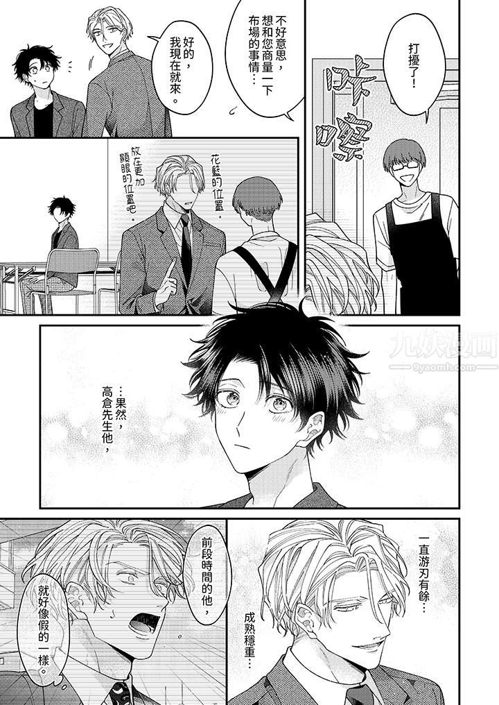 抖S主編的禁忌指導第13話