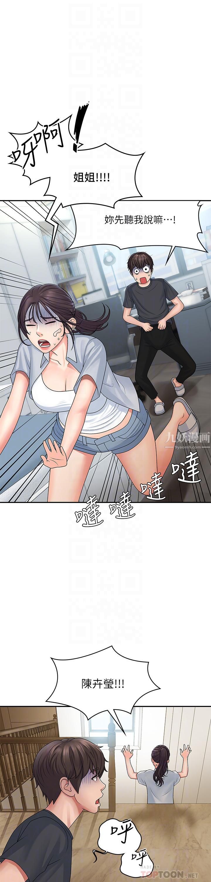 青春期小阿姨第2话-管教放肆的小阿姨