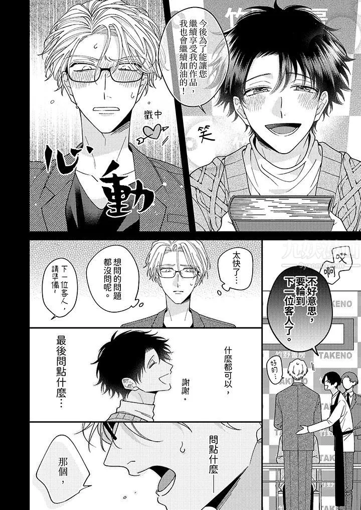 抖S主編的禁忌指導第13話