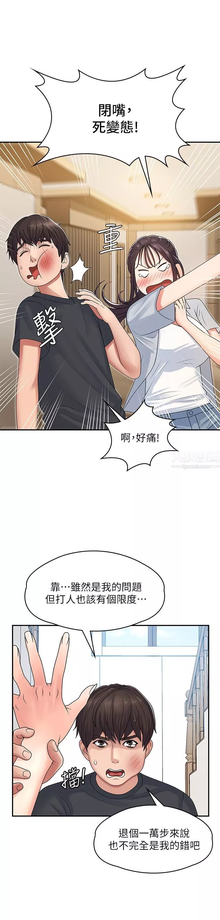 青春期小阿姨第2話-管教放肆的小阿姨