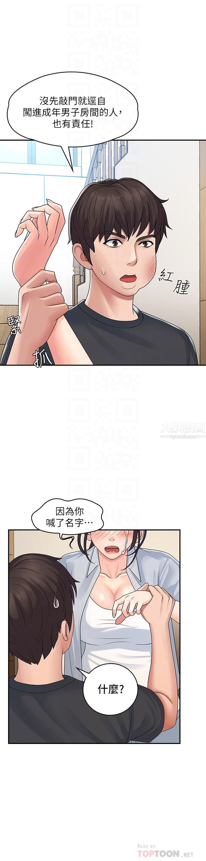 青春期小阿姨第2話-管教放肆的小阿姨