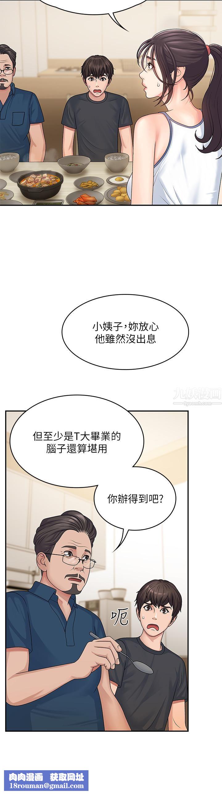 青春期小阿姨第2话-管教放肆的小阿姨