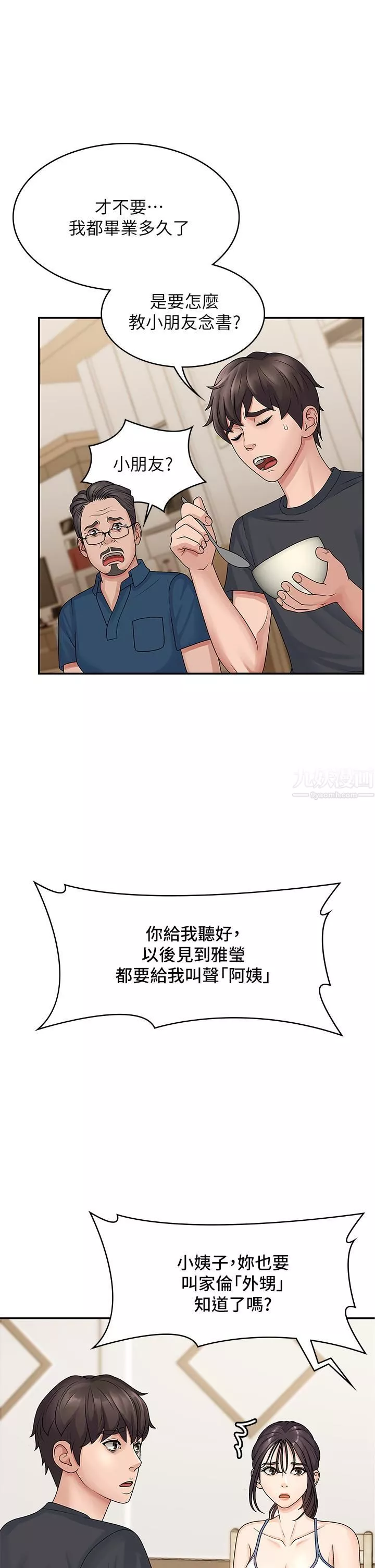 青春期小阿姨第2話-管教放肆的小阿姨