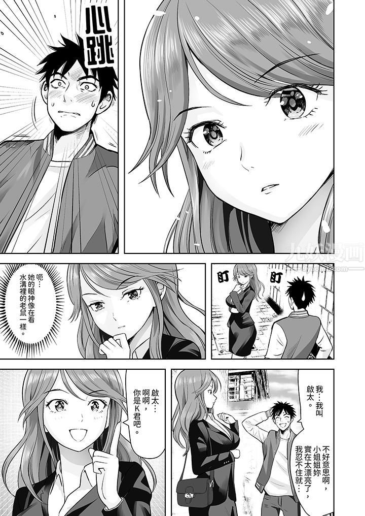 姐姐活-被她包養-第1話