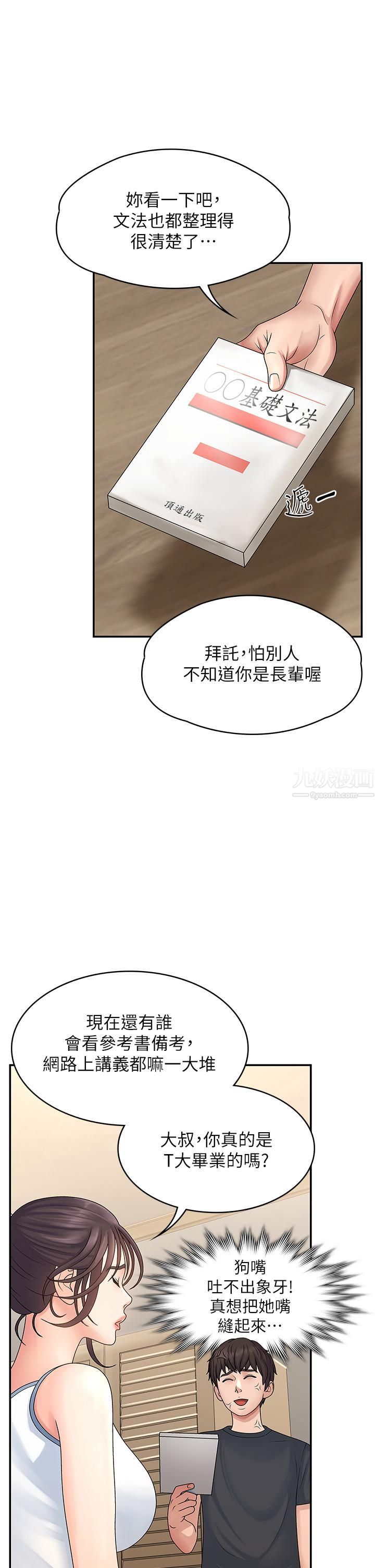 青春期小阿姨第2话-管教放肆的小阿姨