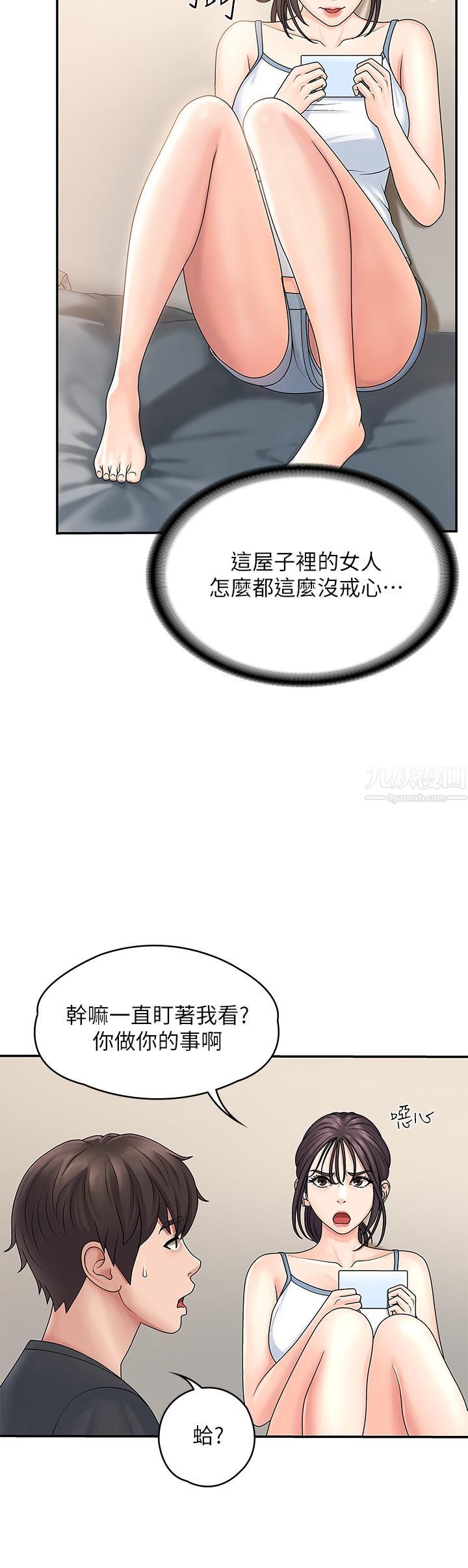 青春期小阿姨第2话-管教放肆的小阿姨