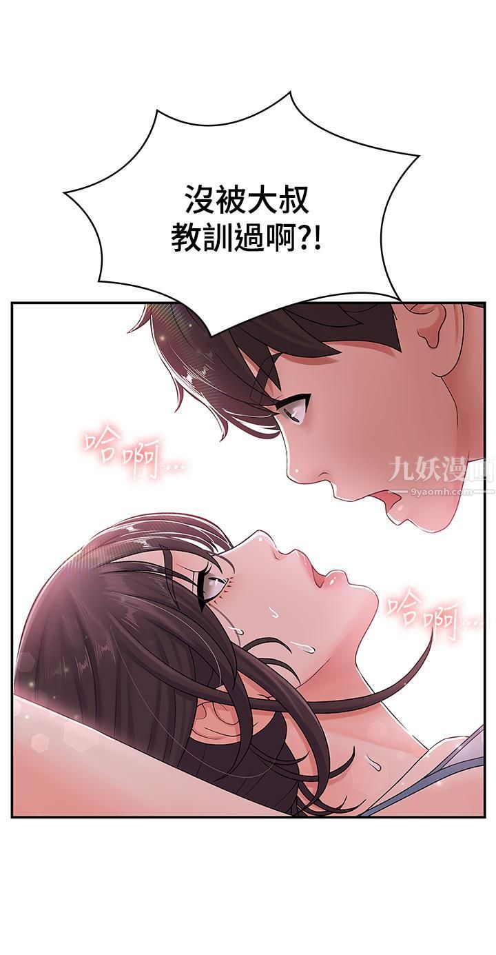 青春期小阿姨第2话-管教放肆的小阿姨