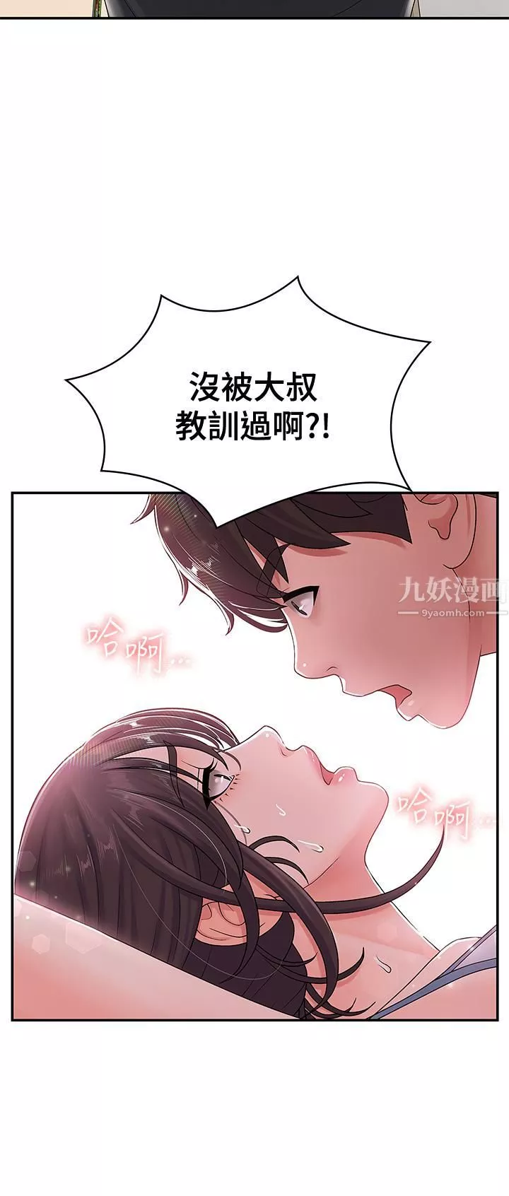 青春期小阿姨第3話-關心兒子身體健康的繼母