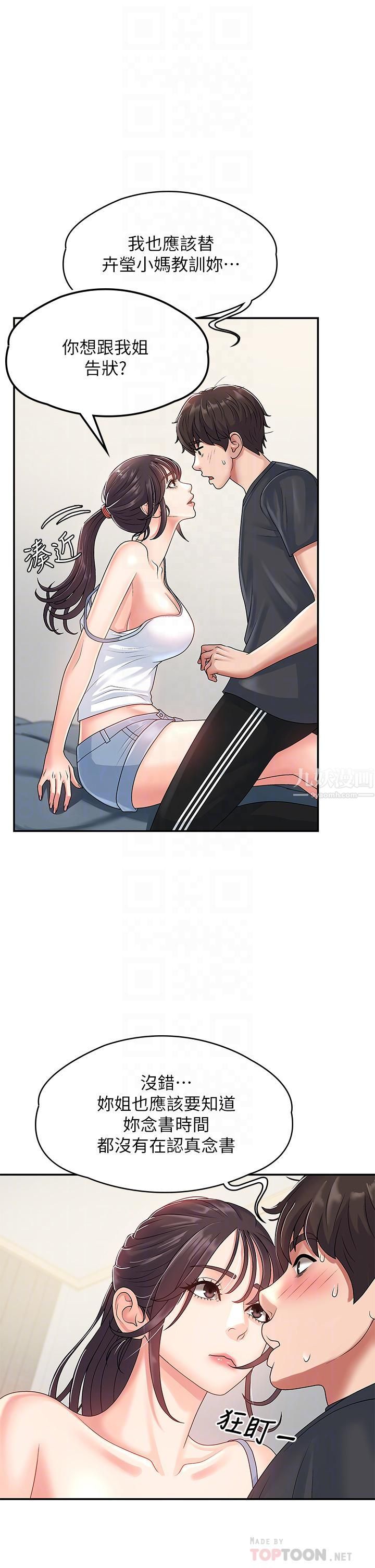 青春期小阿姨第3话-关心儿子身体健康的继母