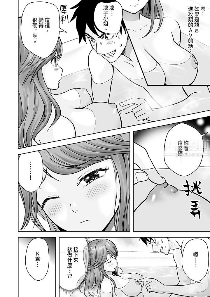 姐姐活-被她包养-第3话