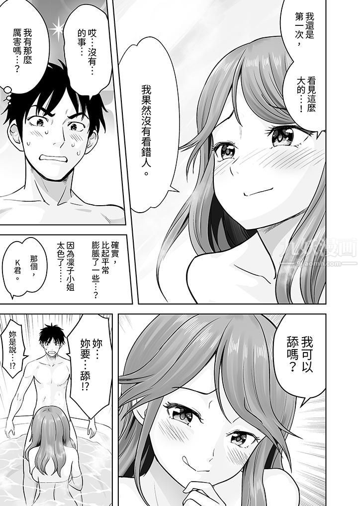 姐姐活-被她包養-第3話