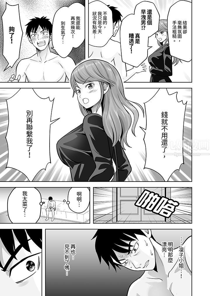 姐姐活-被她包養-第4話