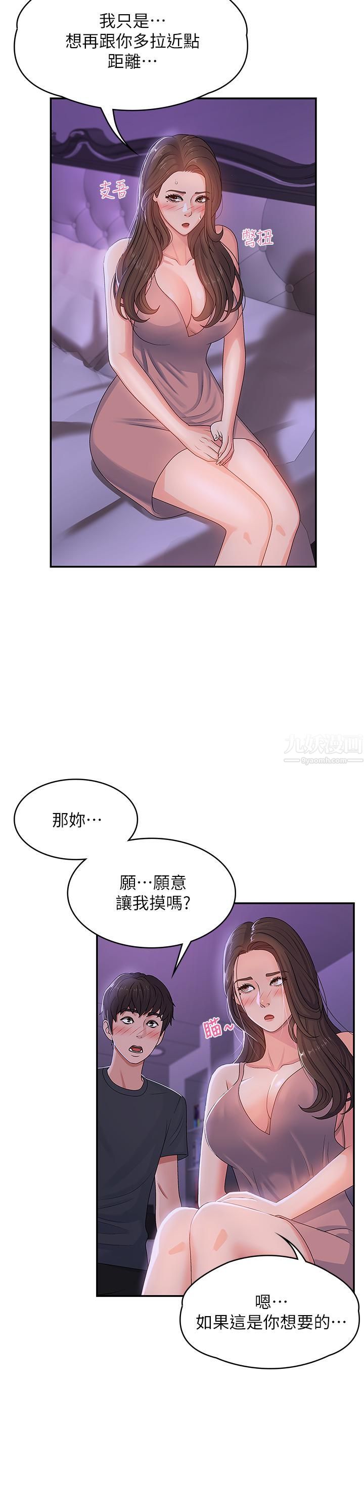 青春期小阿姨第4话-逐渐让人慾火焚身的手技