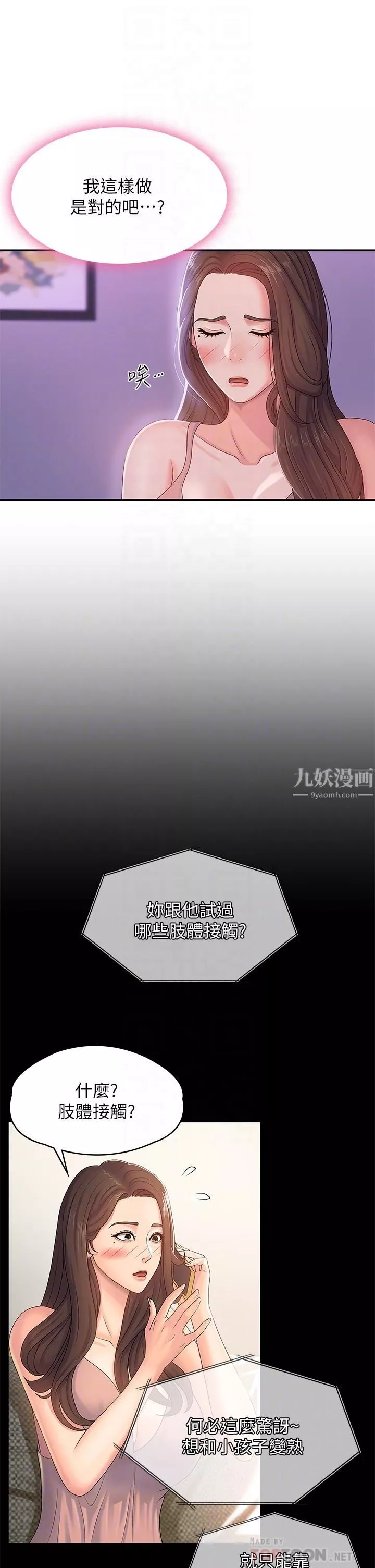 青春期小阿姨第4話-逐漸讓人慾火焚身的手技