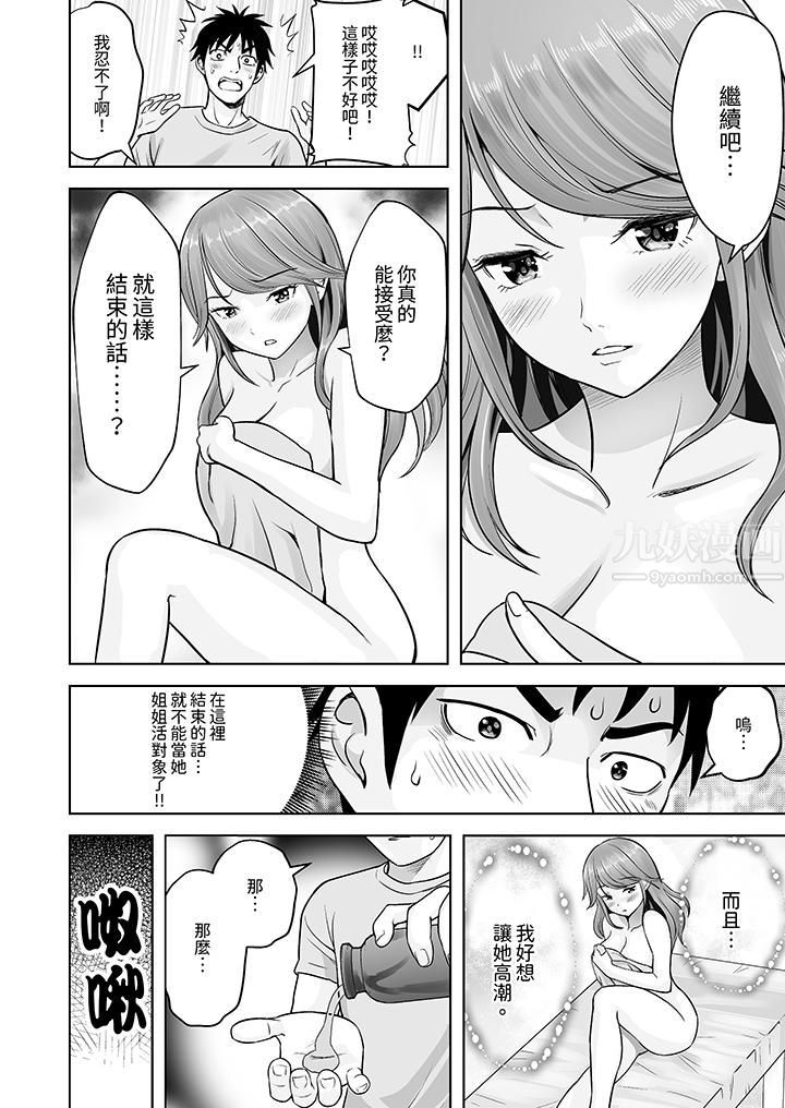 姐姐活-被她包养-第6话