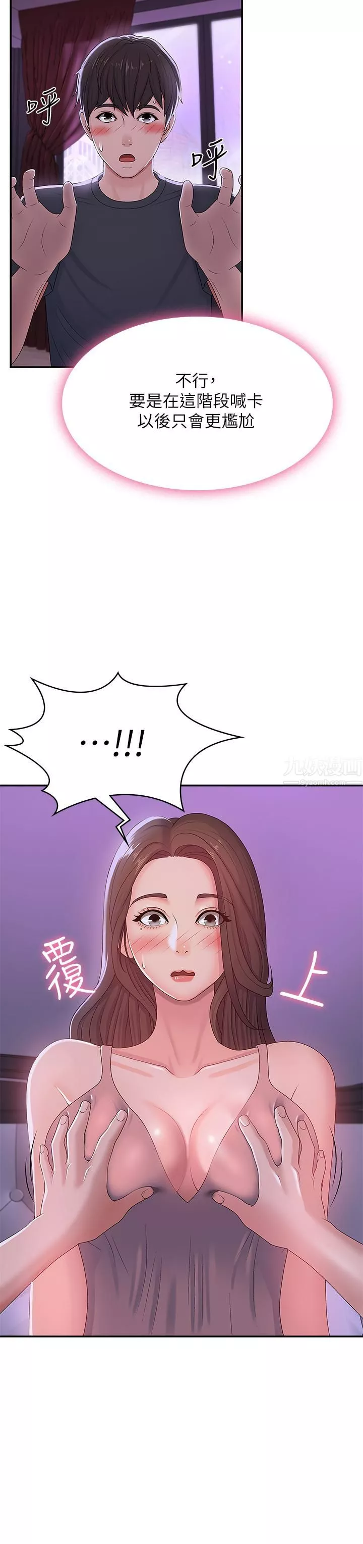 青春期小阿姨第4話-逐漸讓人慾火焚身的手技