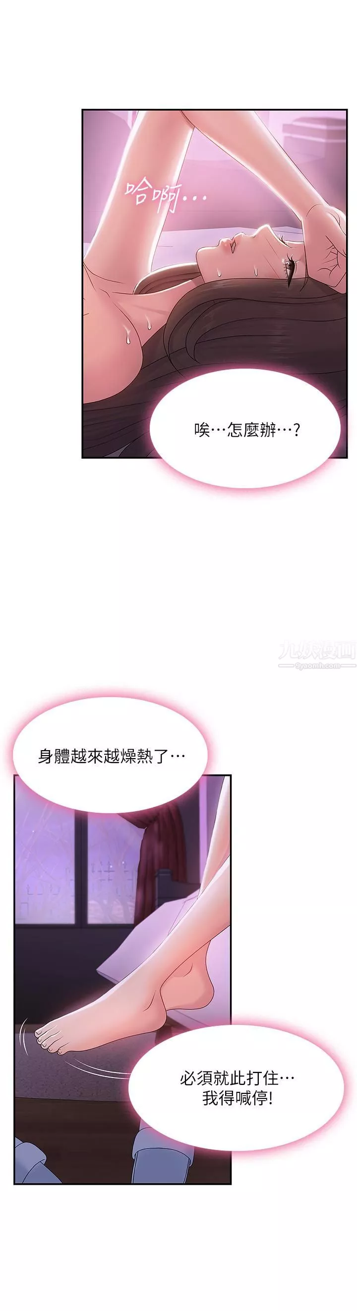 青春期小阿姨第4話-逐漸讓人慾火焚身的手技