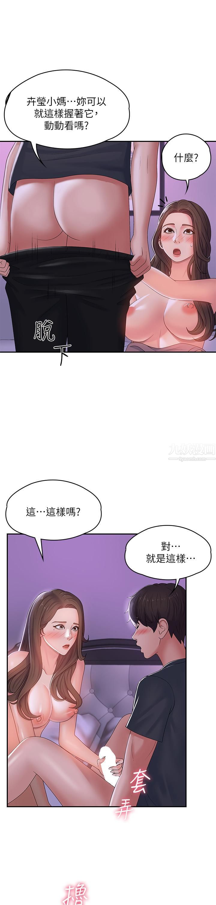 青春期小阿姨第4话-逐渐让人慾火焚身的手技