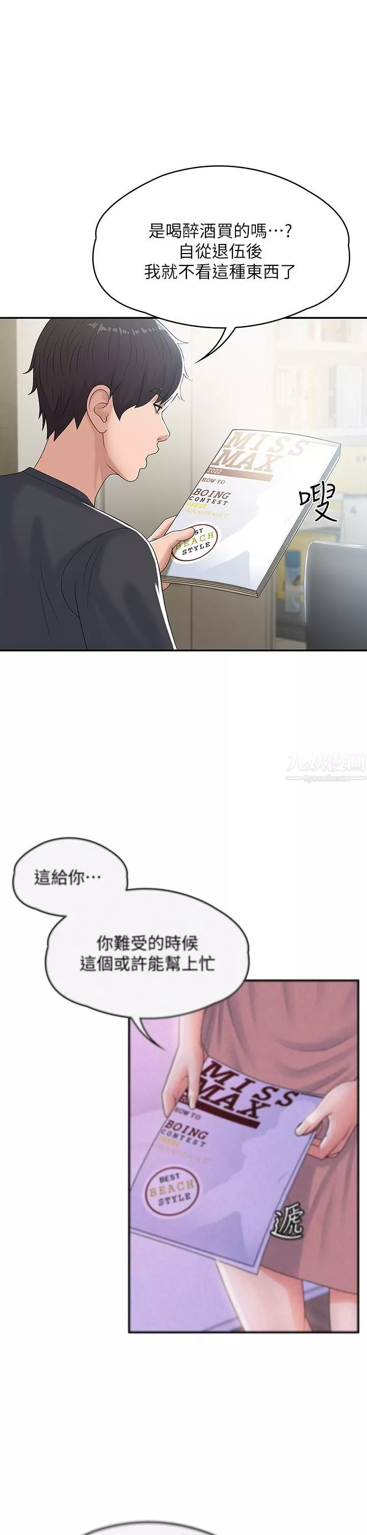 青春期小阿姨第5話-柔軟又富有彈性的雙腿之間