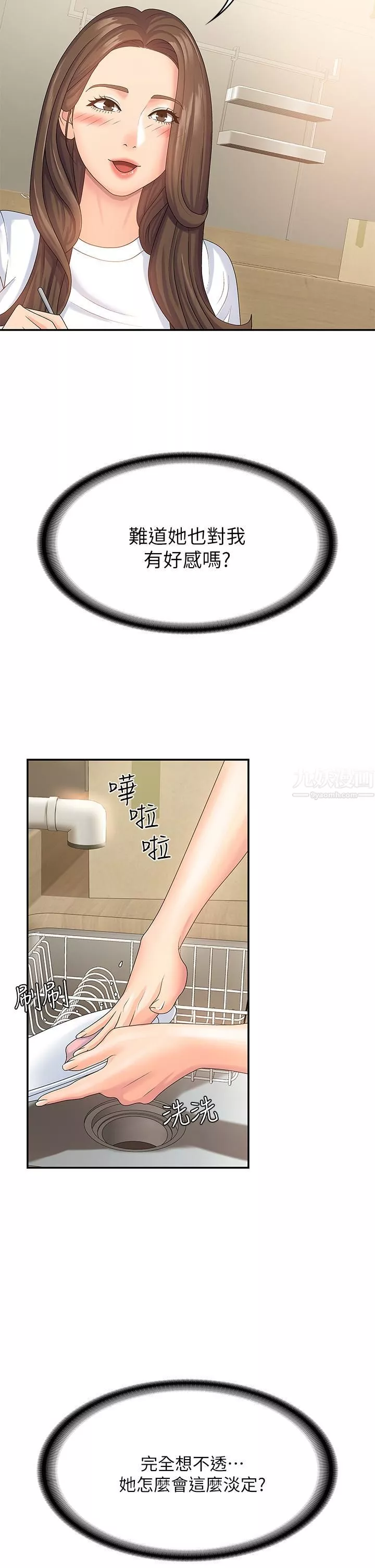 青春期小阿姨第5話-柔軟又富有彈性的雙腿之間
