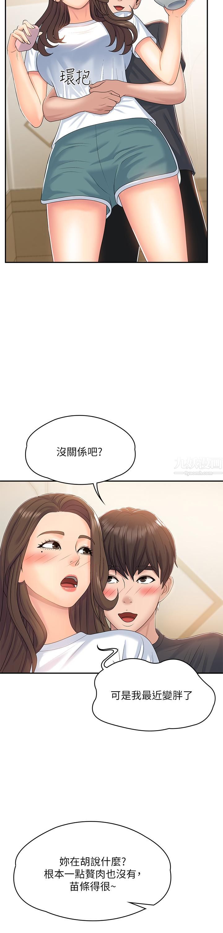 青春期小阿姨第6话-我不会放进去…[才怪]