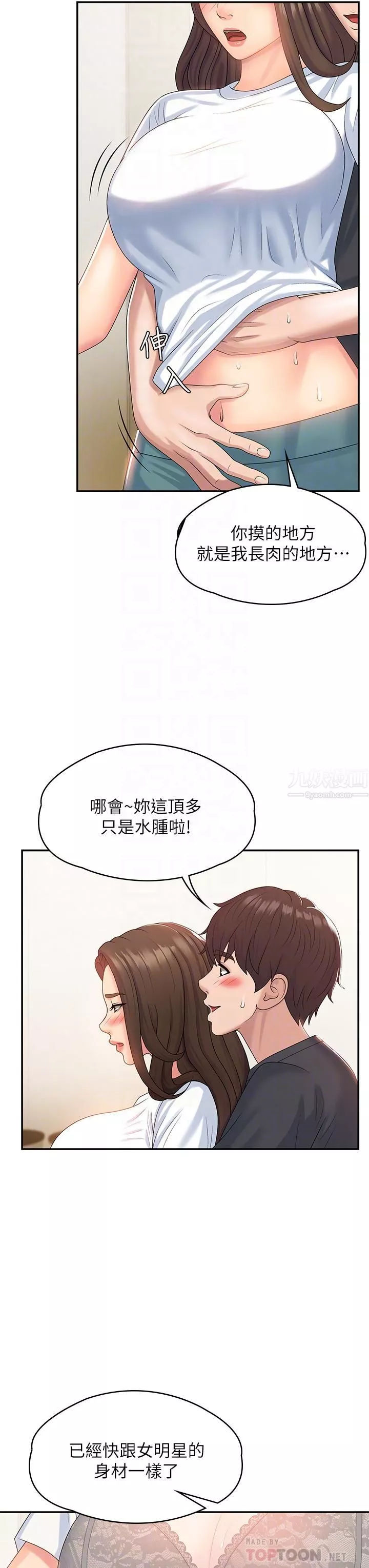 青春期小阿姨第6話-我不會放進去…[才怪]