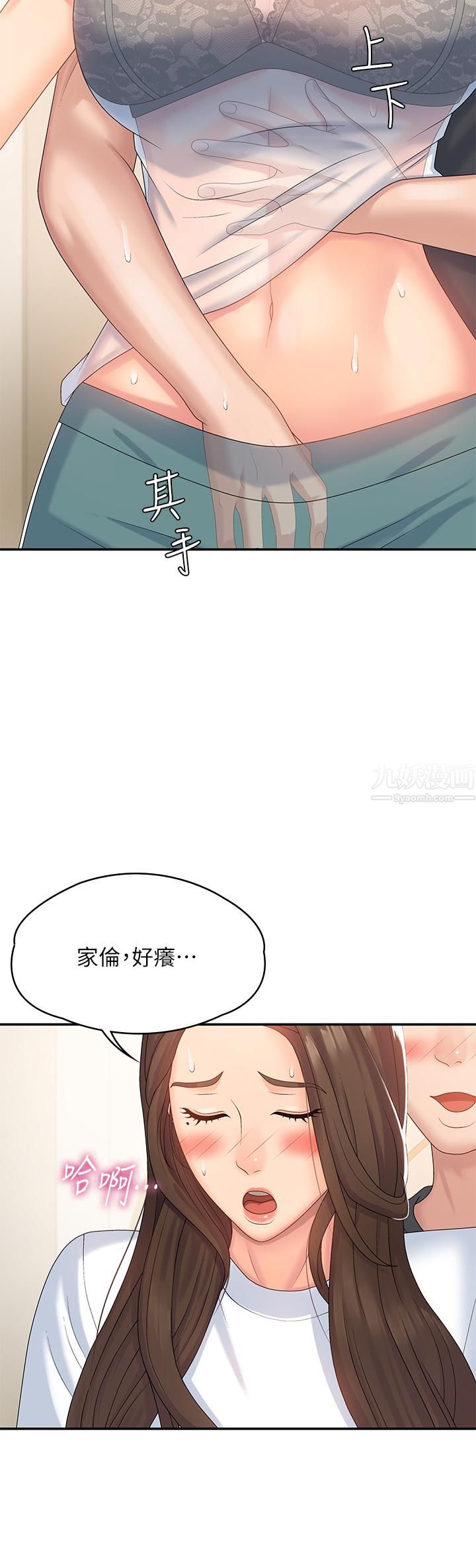 青春期小阿姨第6话-我不会放进去…[才怪]
