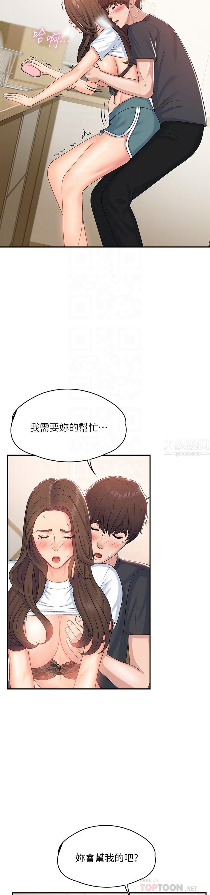 青春期小阿姨第6话-我不会放进去…[才怪]