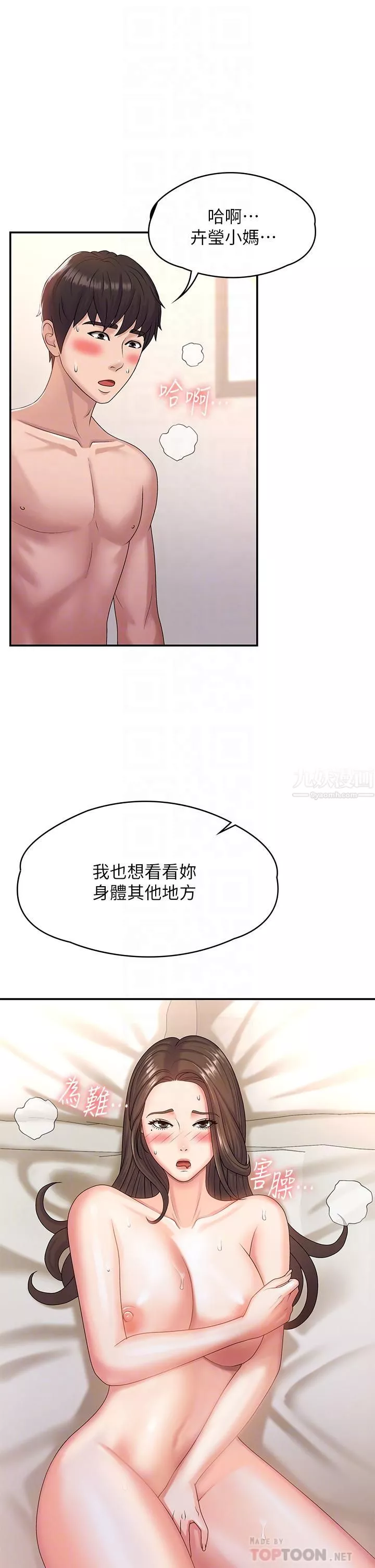青春期小阿姨第7話-越線的母子關系