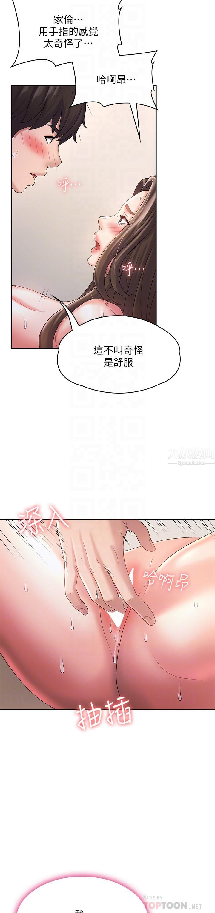 青春期小阿姨第7话-越线的母子关系