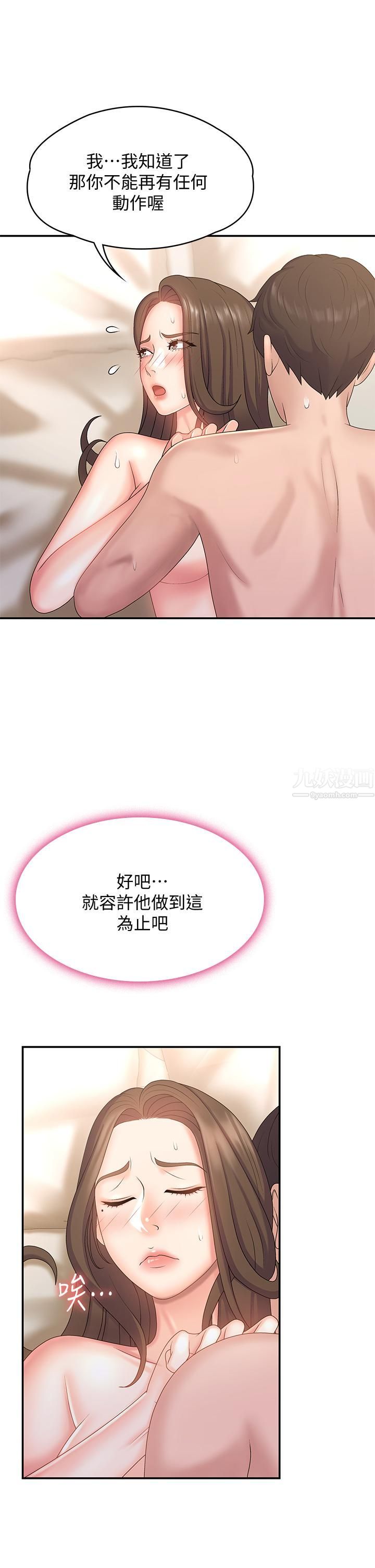青春期小阿姨第7话-越线的母子关系