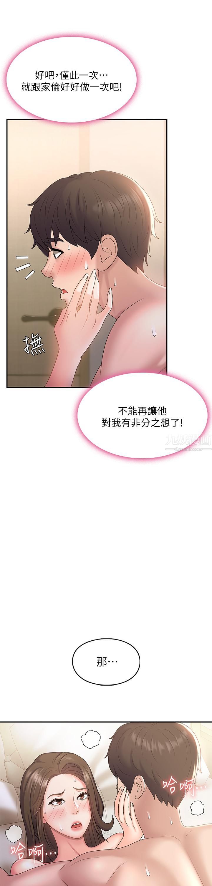 青春期小阿姨第7话-越线的母子关系