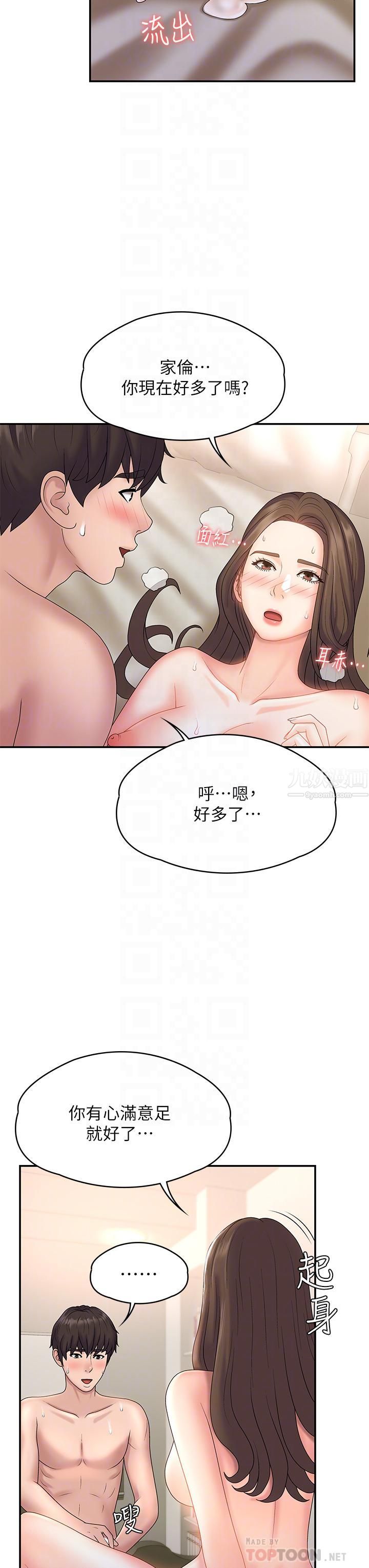 青春期小阿姨第9话-你现在舒服多瞭吗?